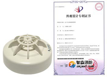 海灣電子差定溫感溫探測(cè)器及專利證書