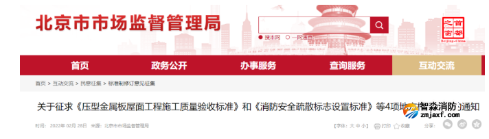 北京市《消防安全疏散標(biāo)志設(shè)置標(biāo)準(zhǔn)》征求意見
