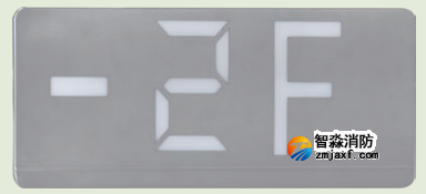 海灣HW-BLJC-1OEⅡ0.7W-VN453單面樓層標志燈 海灣HW-BLJC-1OEⅡ0.7W-VN453單面樓層標志燈