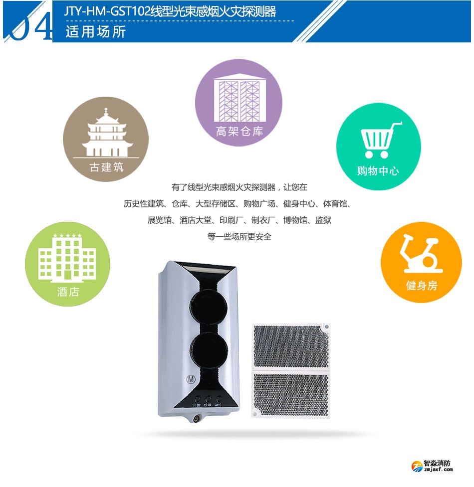 JTY-HM-GST102線型光束感煙火災探測器應用場所