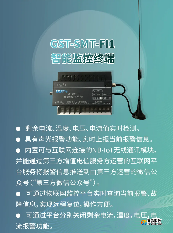 海灣消防GST-SMT-FI1智能監控終端功能