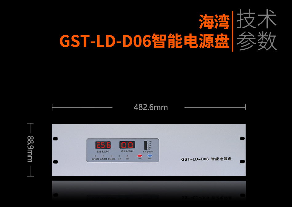 GST-LD-D06智能電源盤參數
